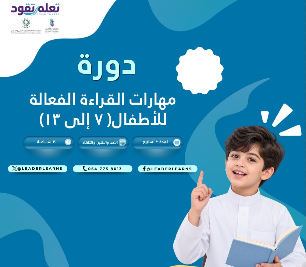 مهارات القراءة الفعالة للأطفال